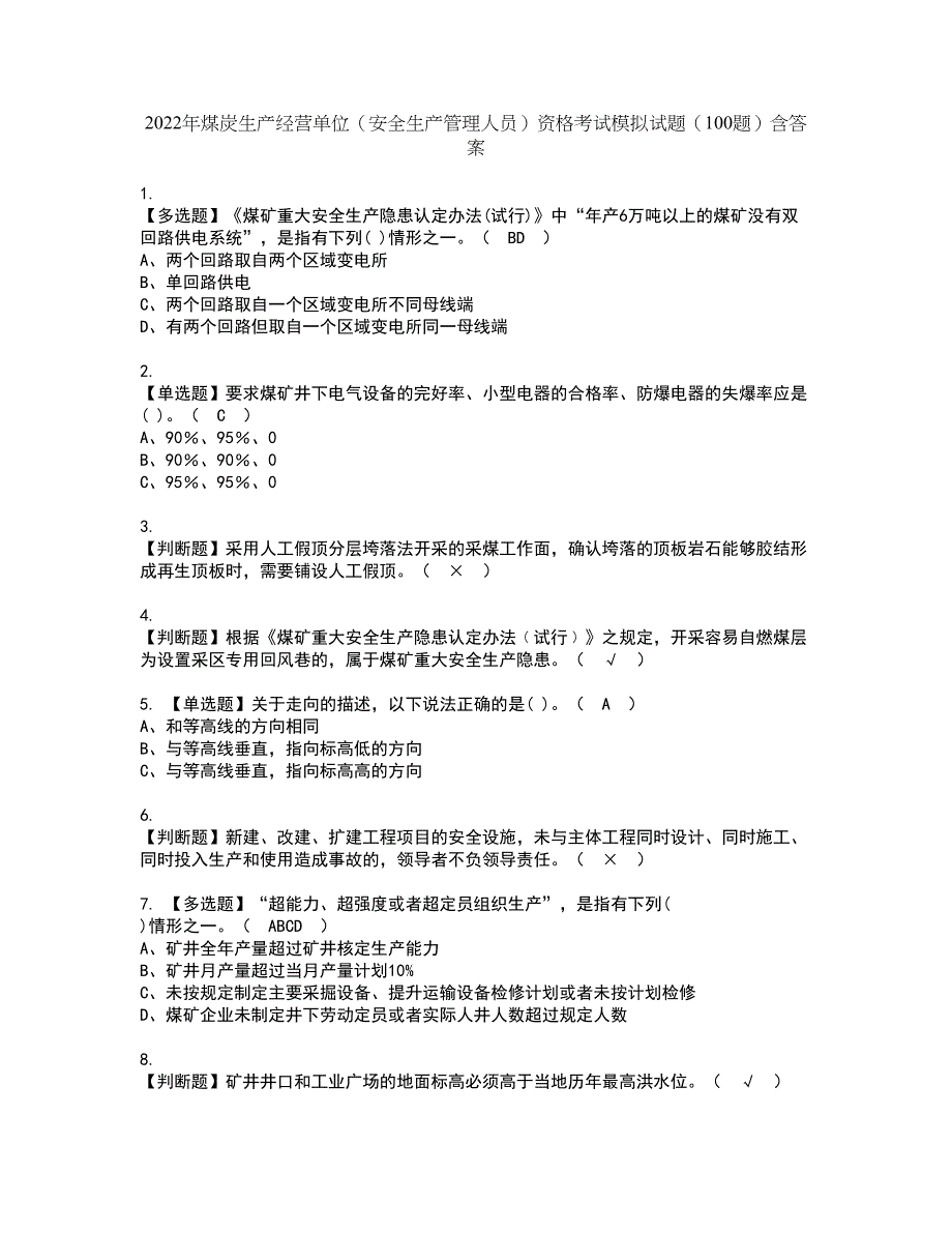 2022年煤炭生产经营单位（安全生产管理人员）资格考试模拟试题（100题）含答案第55期_第1页