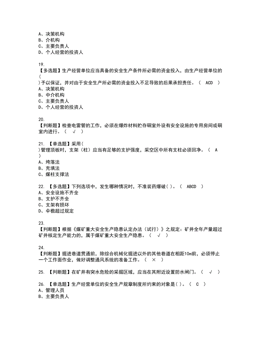 2022年煤炭生产经营单位（安全生产管理人员）资格考试模拟试题（100题）含答案第55期_第3页