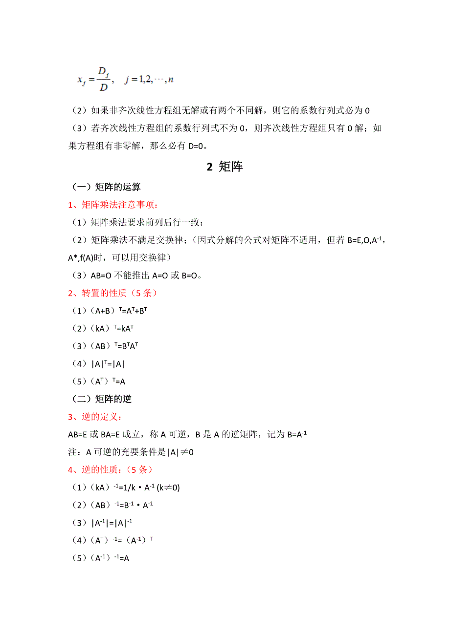 线性代数知识点总结汇总_第3页