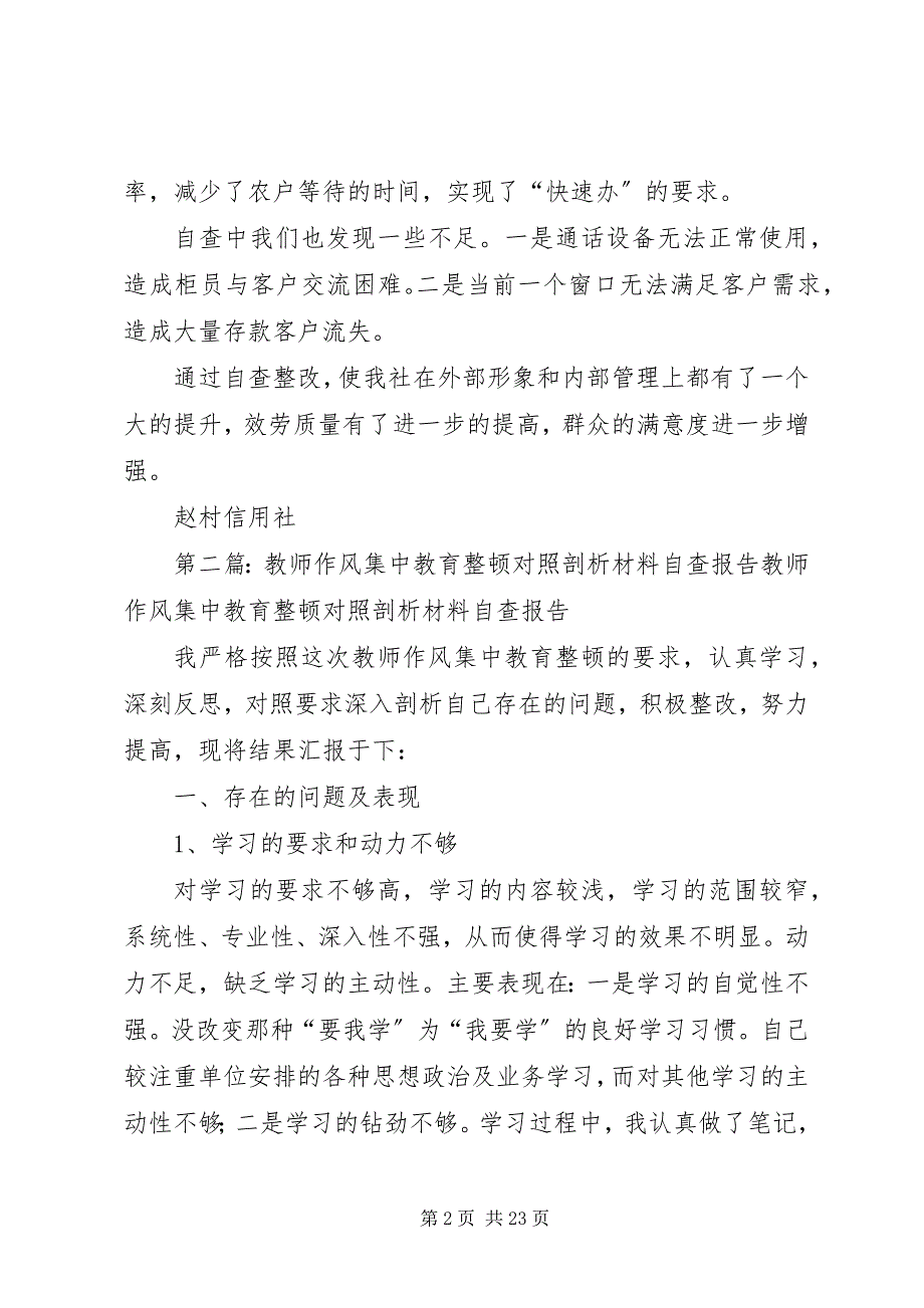 2023年教育治理整顿自查剖析报告定稿2.docx_第2页