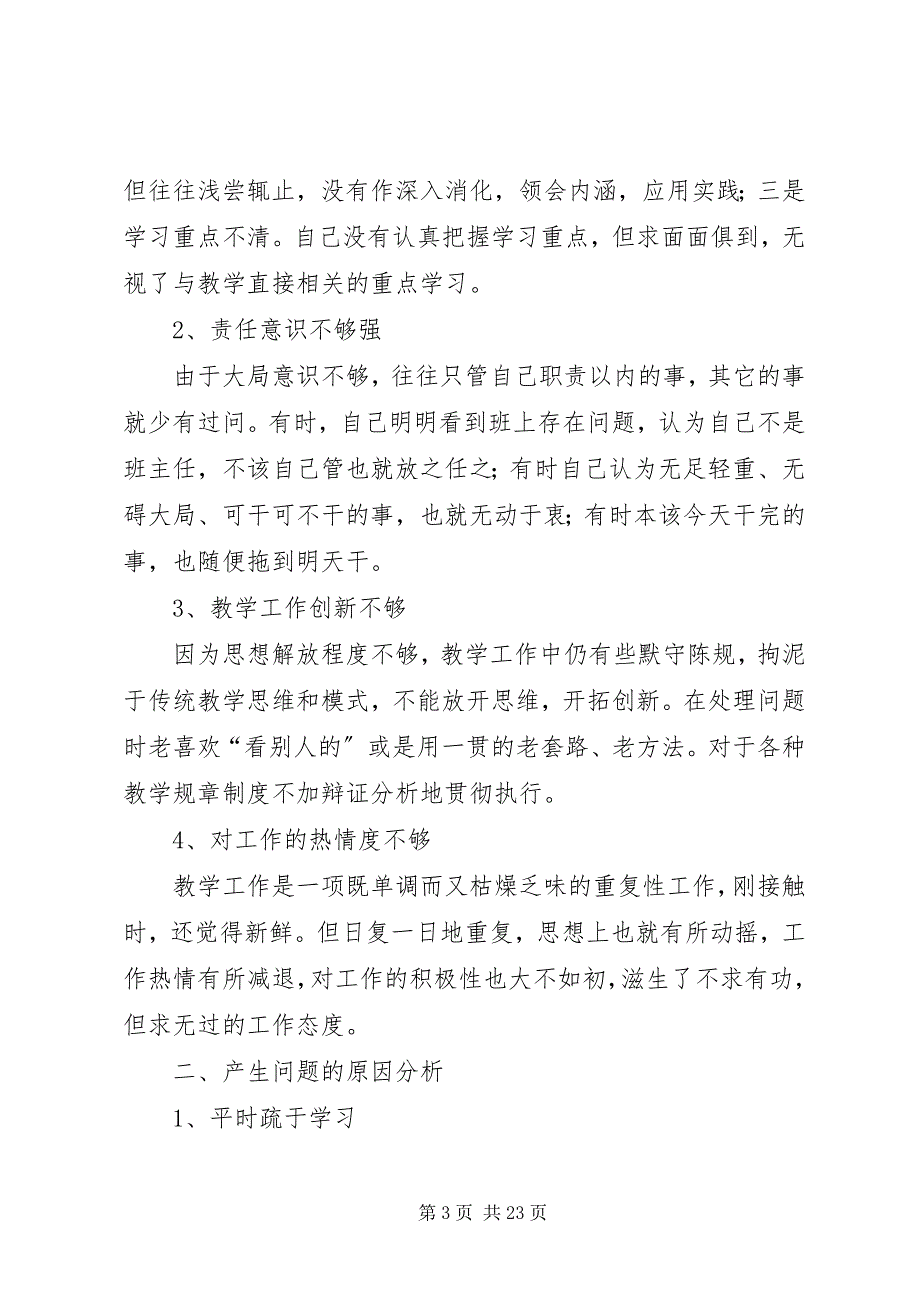 2023年教育治理整顿自查剖析报告定稿2.docx_第3页