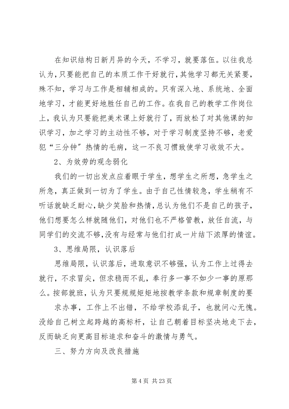 2023年教育治理整顿自查剖析报告定稿2.docx_第4页