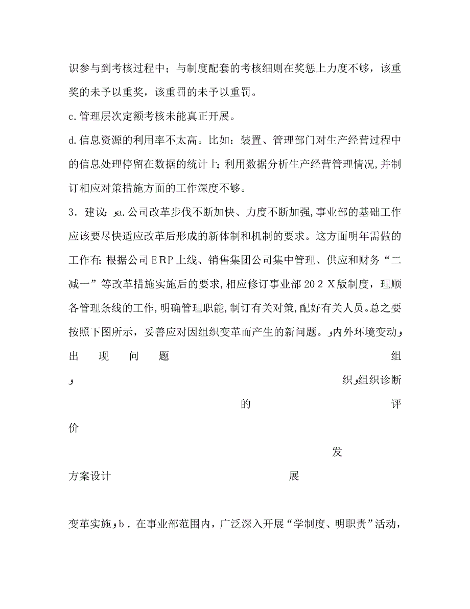 关于加强三基工作的一点想法_第2页