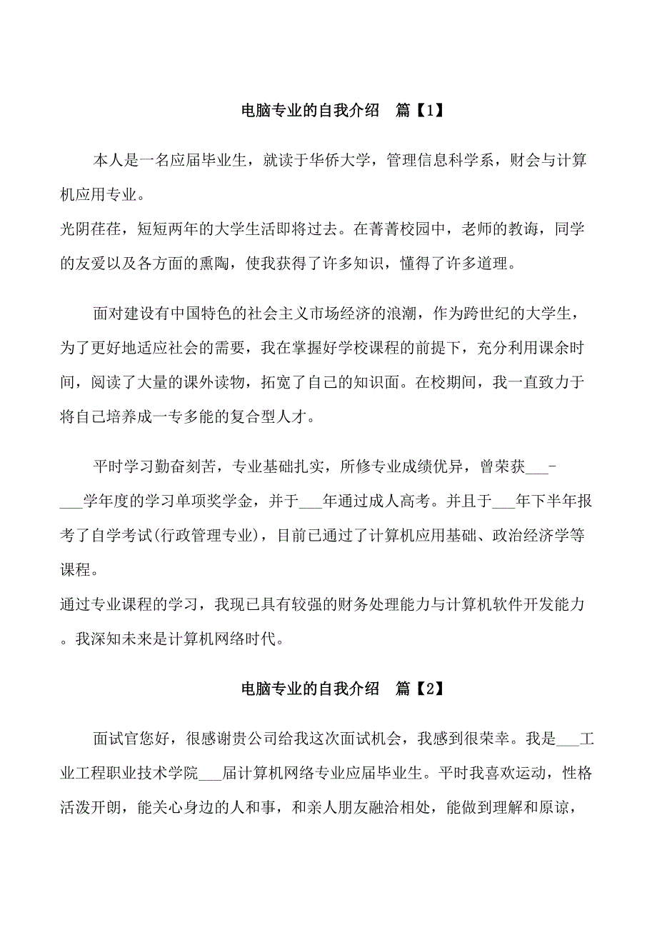 电脑专业的自我介绍_第1页