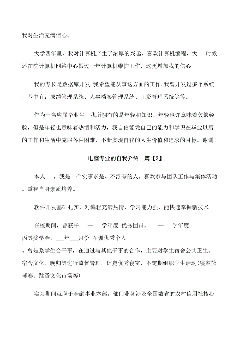 电脑专业的自我介绍_第2页