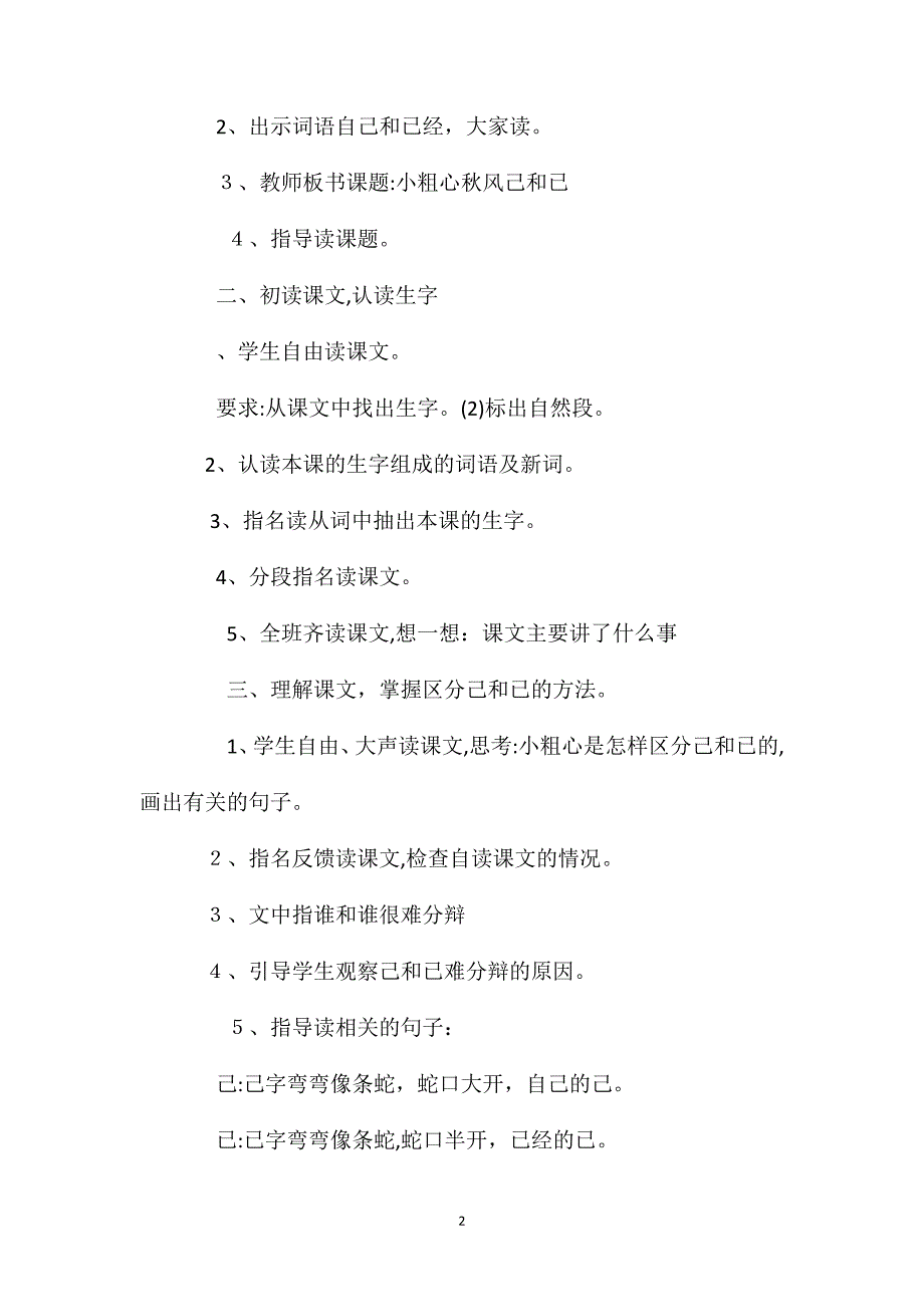 小粗心区分己和已教学设计与反思资料_第2页