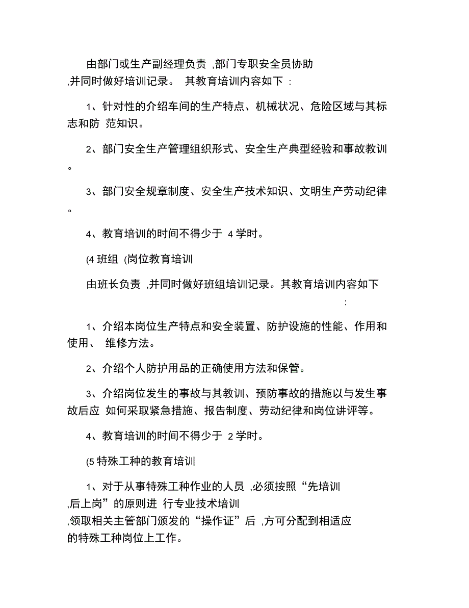 建筑工程安全生产规章制度_第3页