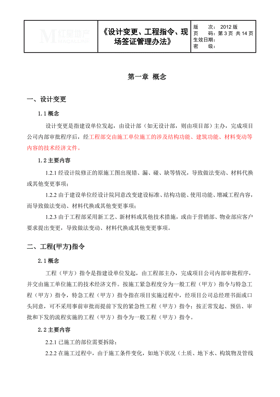 设计变更、工程指令、现场签证管理办法(修订版)2.doc_第3页