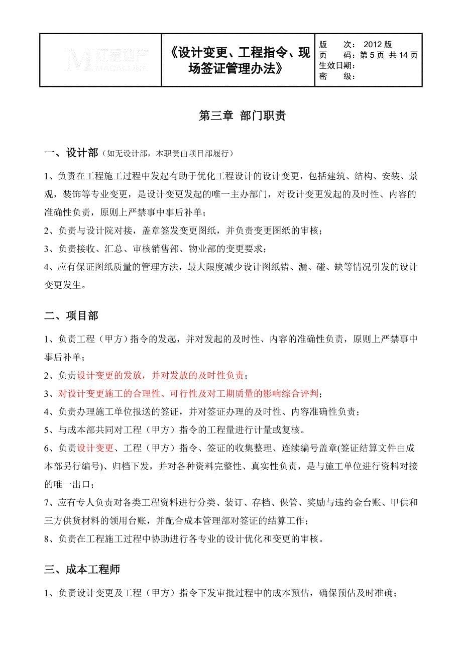 设计变更、工程指令、现场签证管理办法(修订版)2.doc_第5页