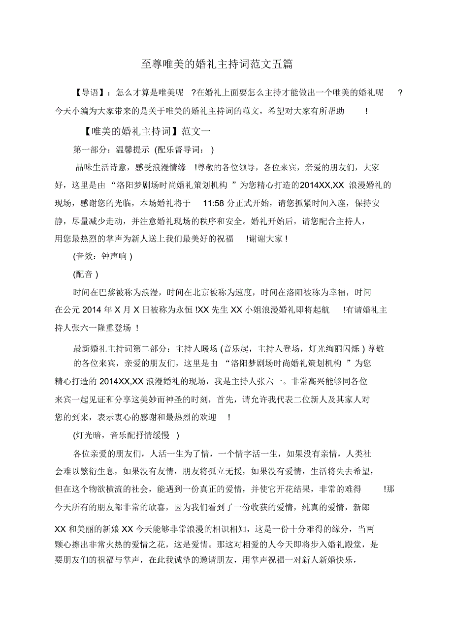 至尊唯美的婚礼主持词范文五篇_第1页