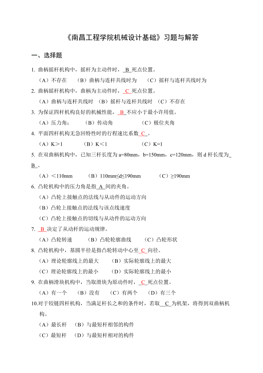 《机械设计基础》习题与解答_第1页