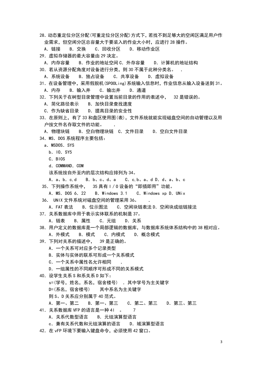 江苏省计算机三级偏软真题(08-10全) (2).doc_第3页