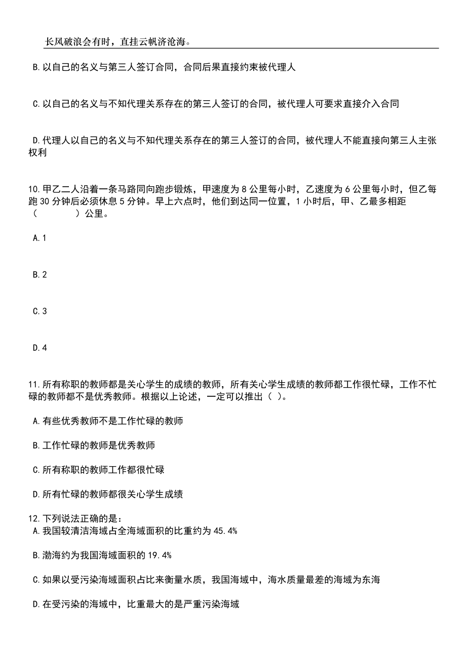 2023年06月国家统计局藤县调查队招考聘用笔试题库含答案解析_第4页