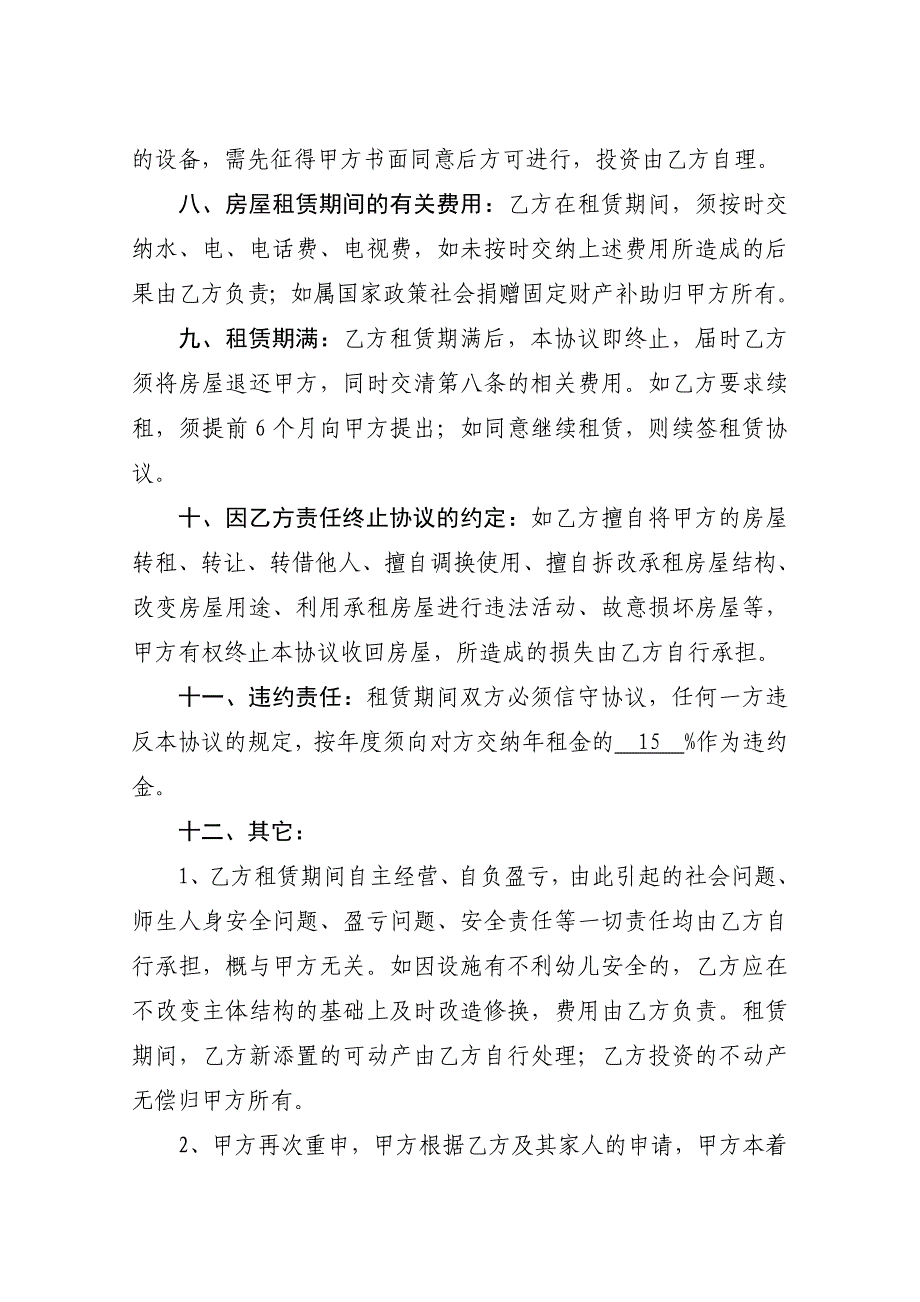 房屋租赁协议(金桥幼儿园).doc_第3页