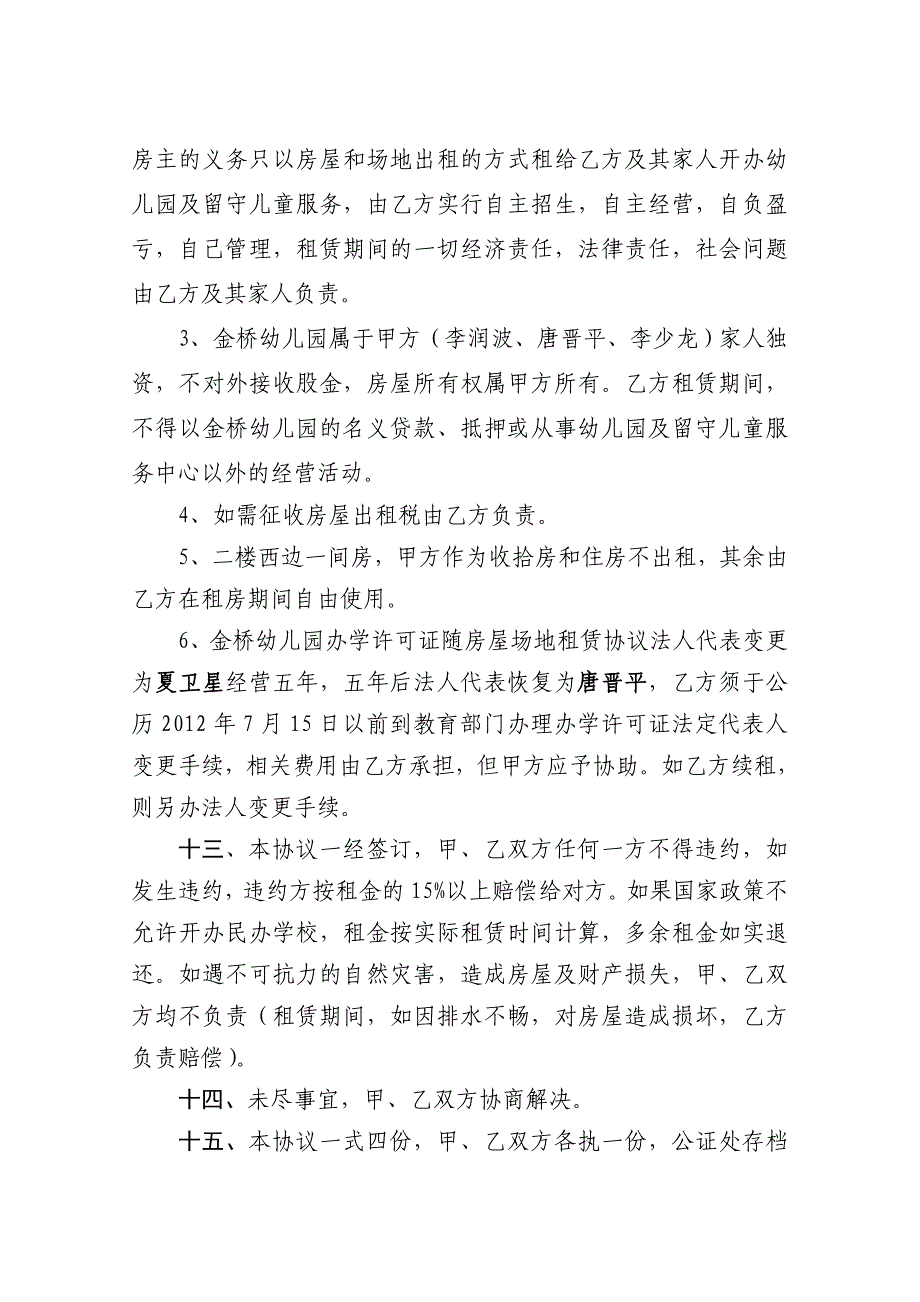 房屋租赁协议(金桥幼儿园).doc_第4页