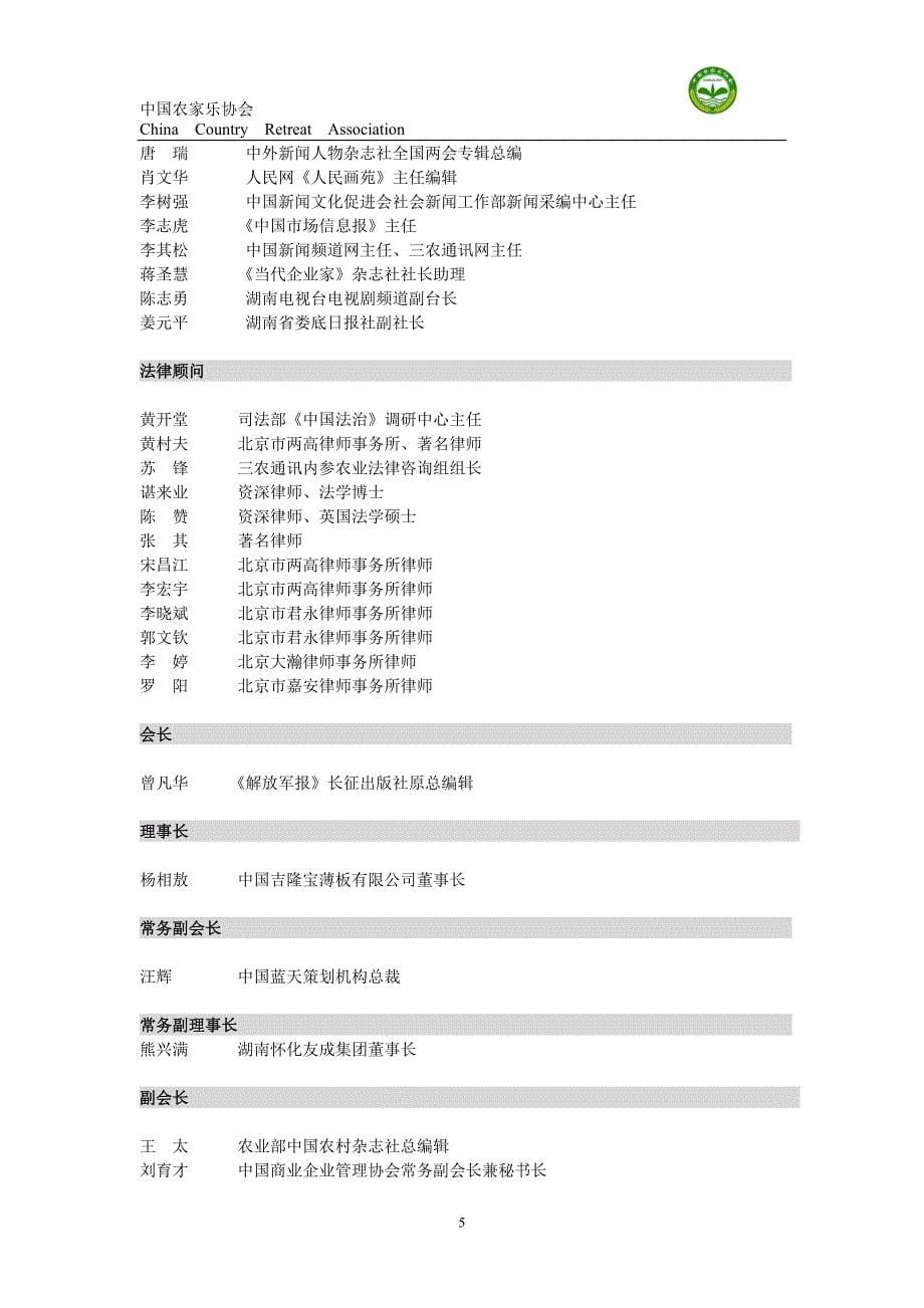 中国农家乐协会会刊_第5页
