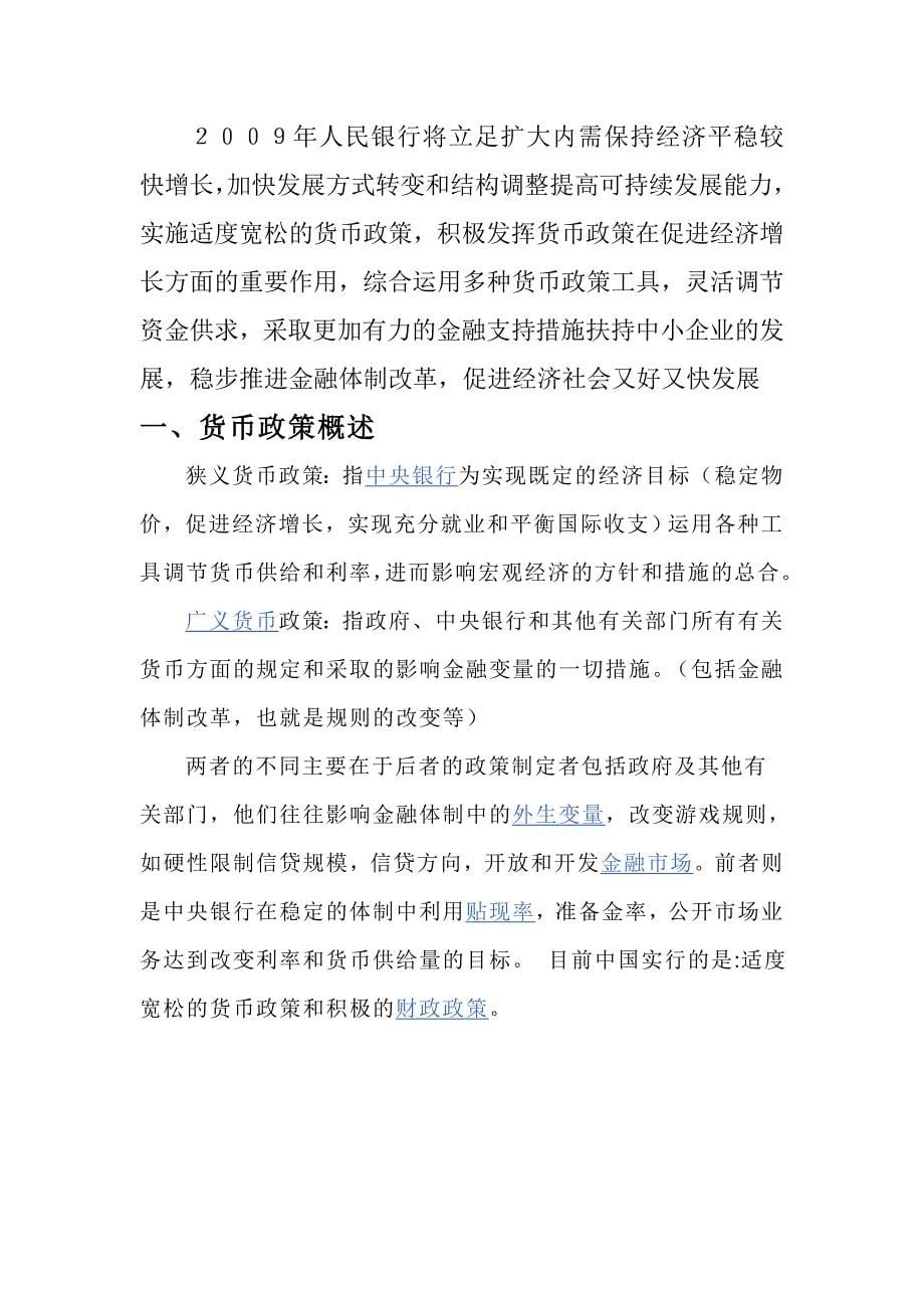 中国货币政策对经济增长的贡献.doc_第5页