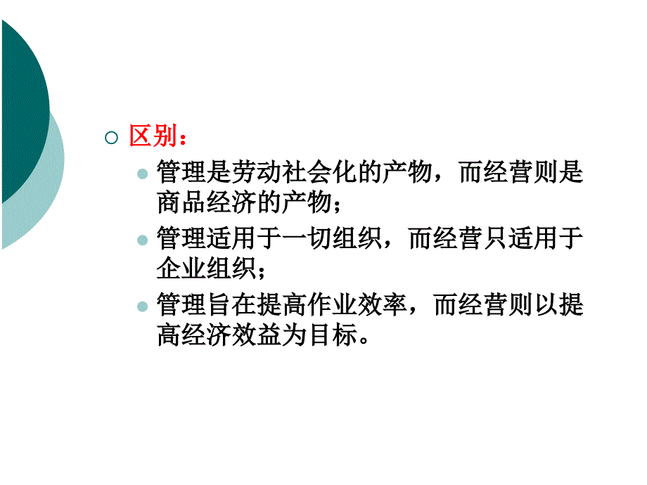 现代企业经营管理最新课件_第4页