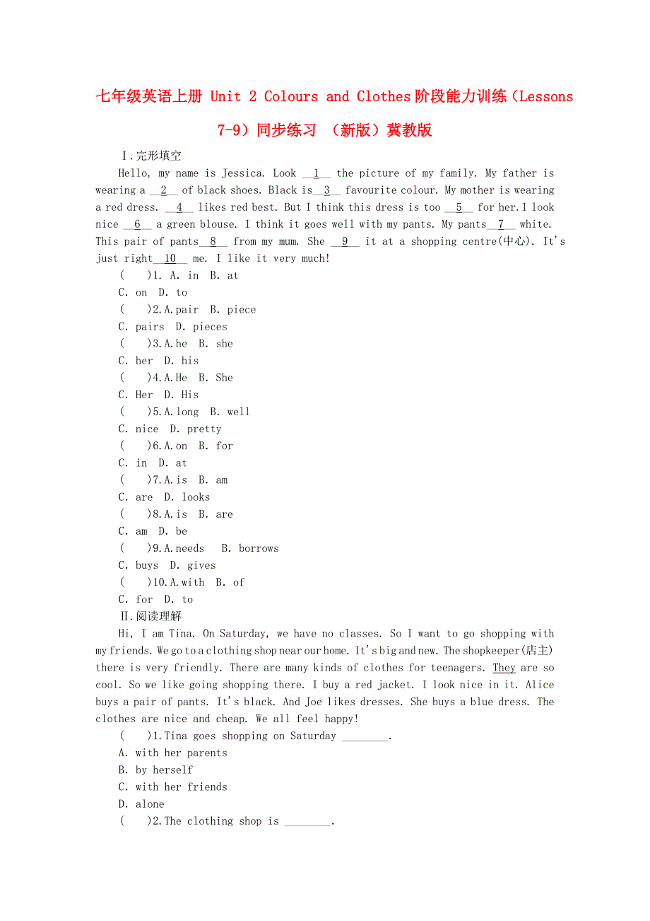 七年级英语上册 Unit 2 Colours and Clothes阶段能力训练（Lessons 7-9）同步练习 （新版）冀教版_第1页