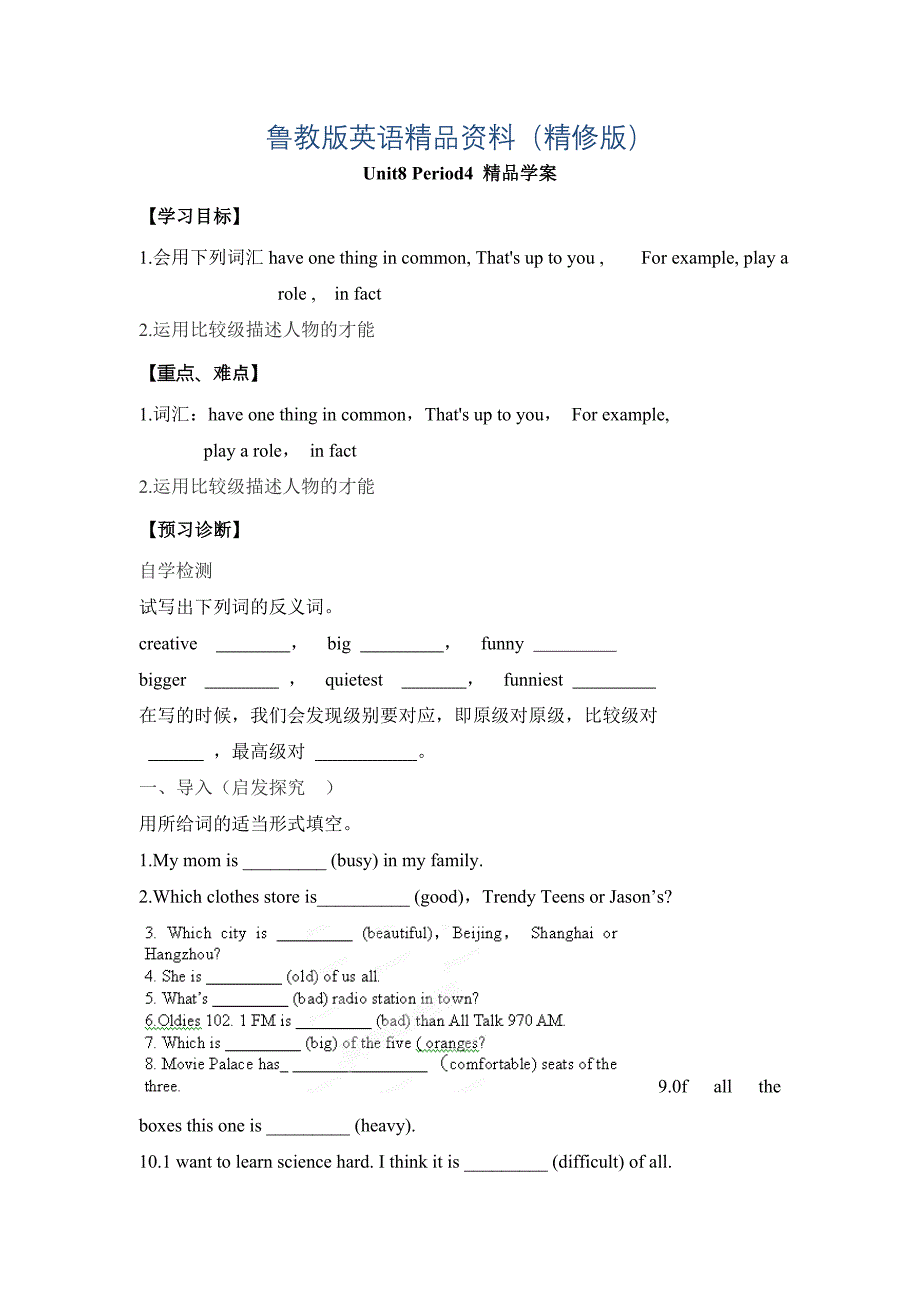 鲁教版英语Unit8Period4精品学案精修版_第1页