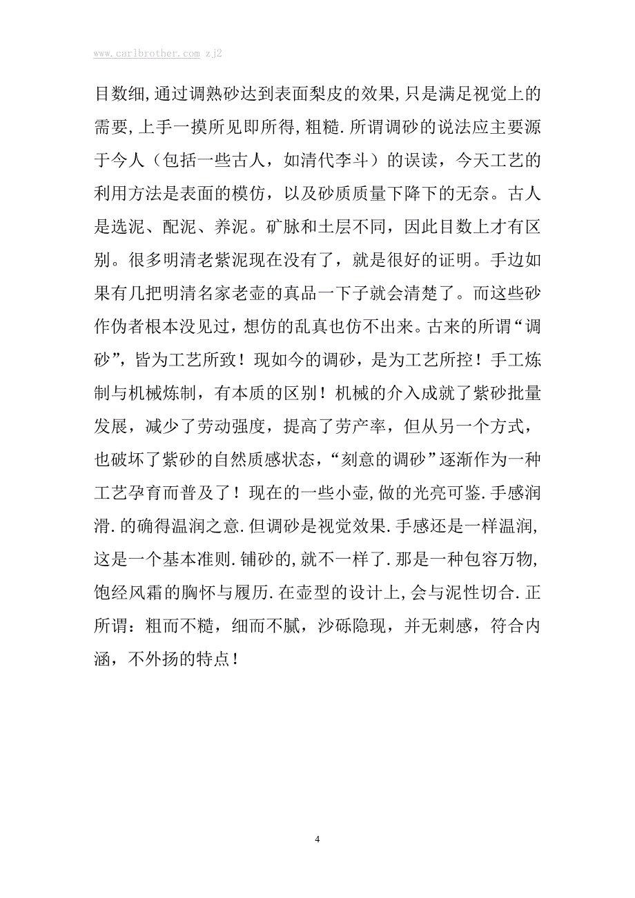 谈紫砂壶的“调砂”一件上好的紫砂陶艺品_第4页