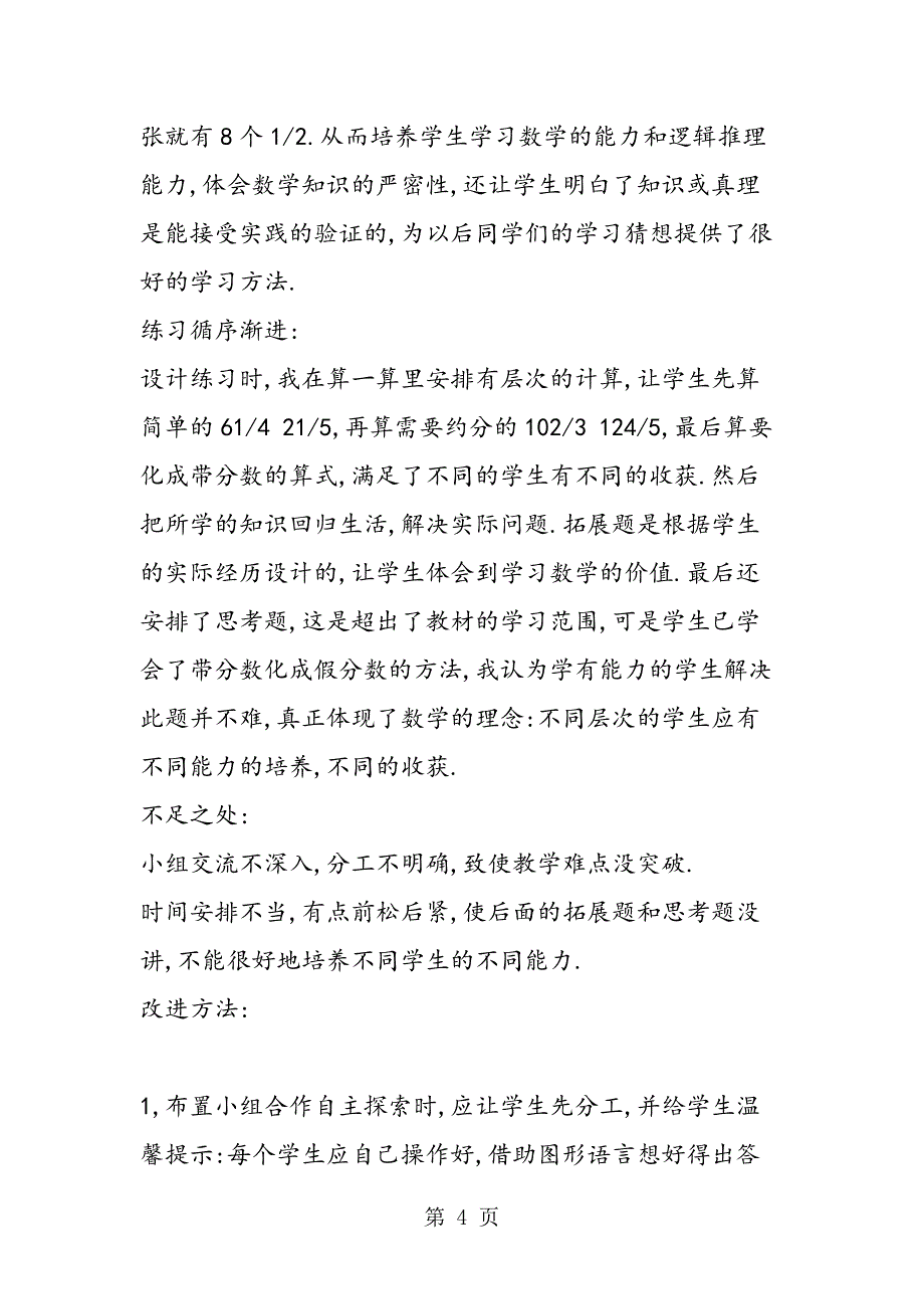 2023年苏教版六年级数学分数除法二整数除以分数教学设计和反思.doc_第4页