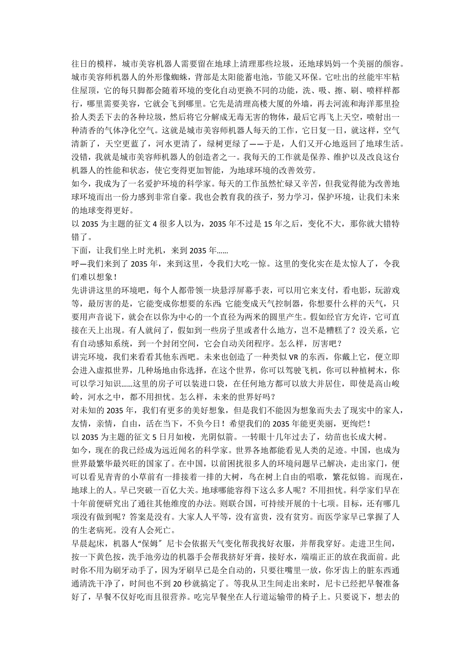 以2035为主题的征文（精选18篇）_第2页