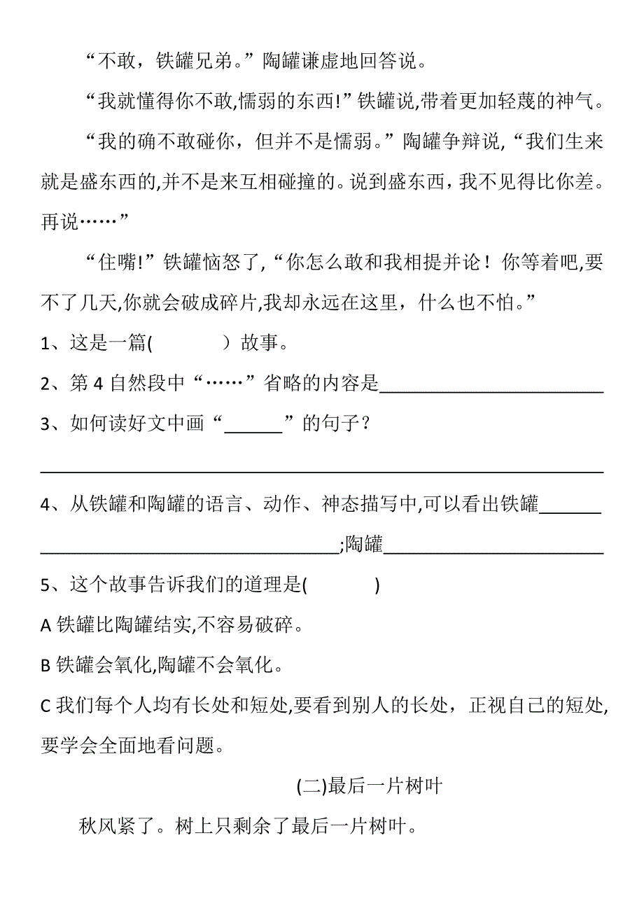 三年级语文上册期末考试_第4页