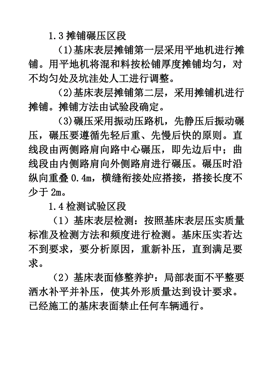 铁路路基施工技术doc_第4页