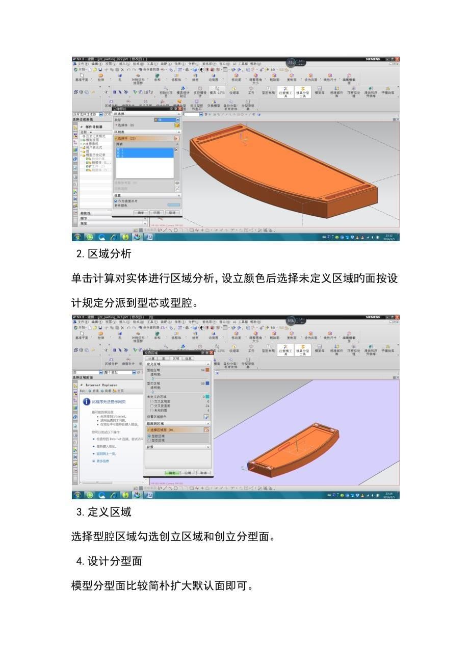 UG加工优质课程设计专项说明书_第5页