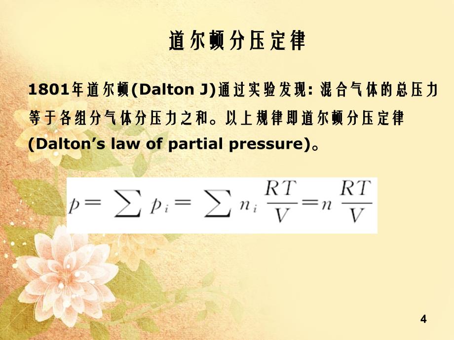 无机及分析化学南京大学课件第1章_第4页