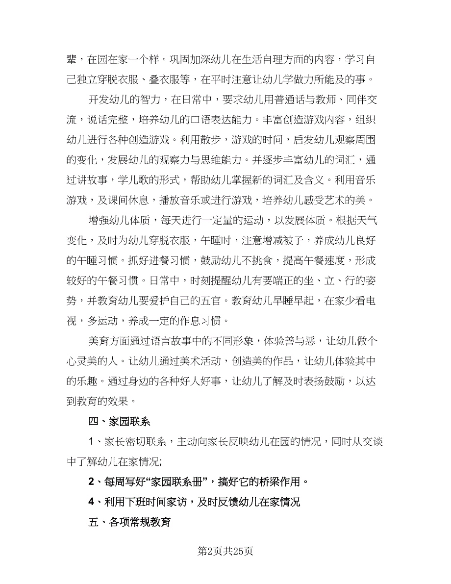 幼儿园小班新学期工作计划标准版（五篇）.doc_第2页