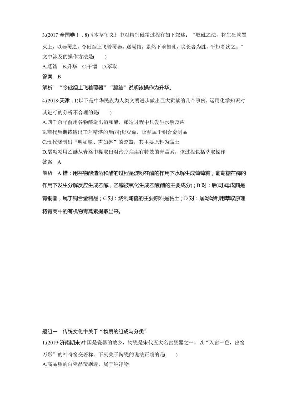 高三化学二轮复习策略——选择题1化学与STSE_第5页