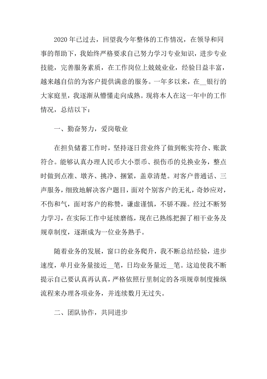 银行个人年终述职报告_第3页