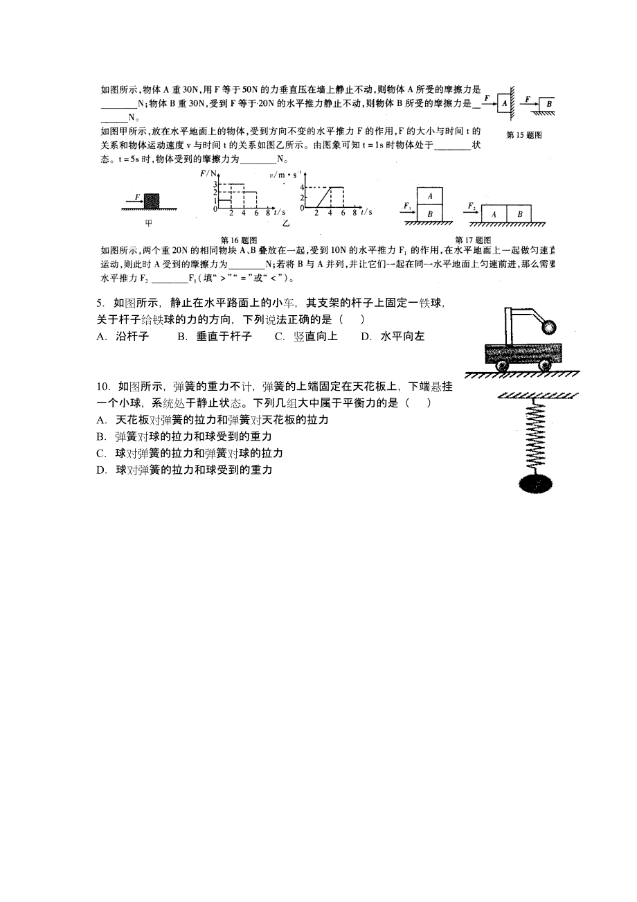 2013运动与力_第2页