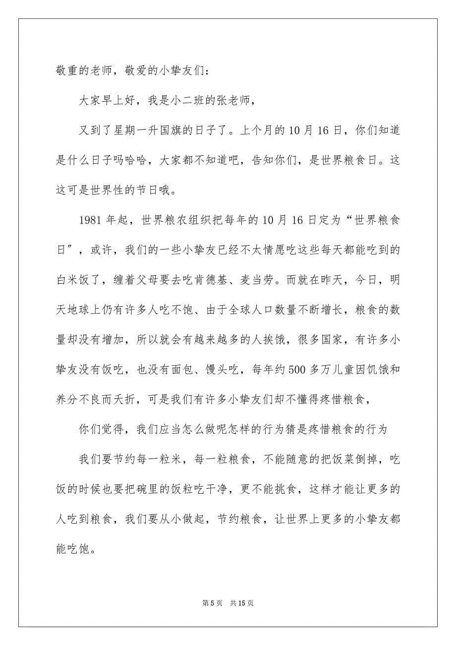 2023年老师在国旗下的讲话稿范文.docx_第5页