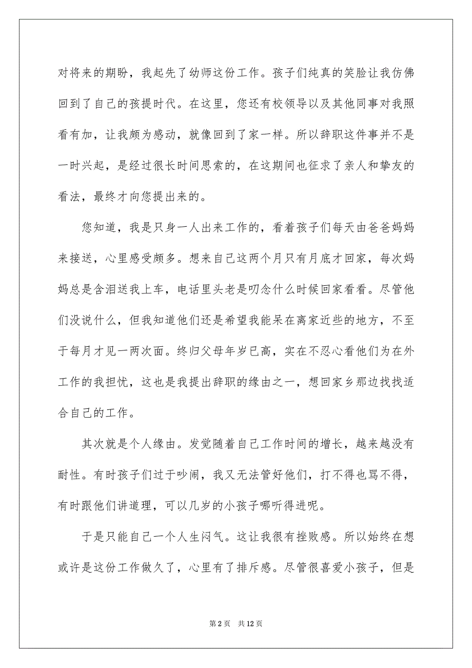 试用期个人辞职报告范文汇编7篇_第2页