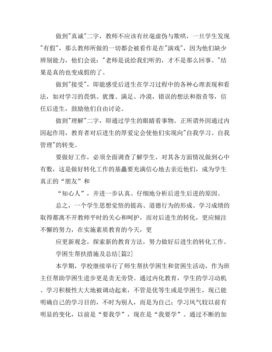 2020年学困生帮扶措施及总结.doc_第3页