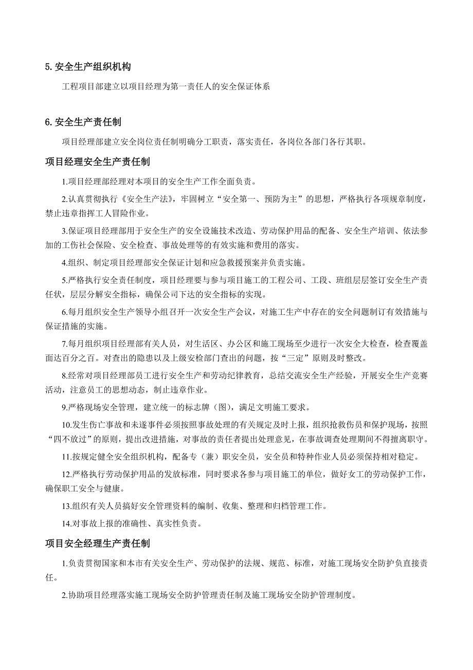 北京某住宅楼及地下车库工程施工安全技术措施_第4页