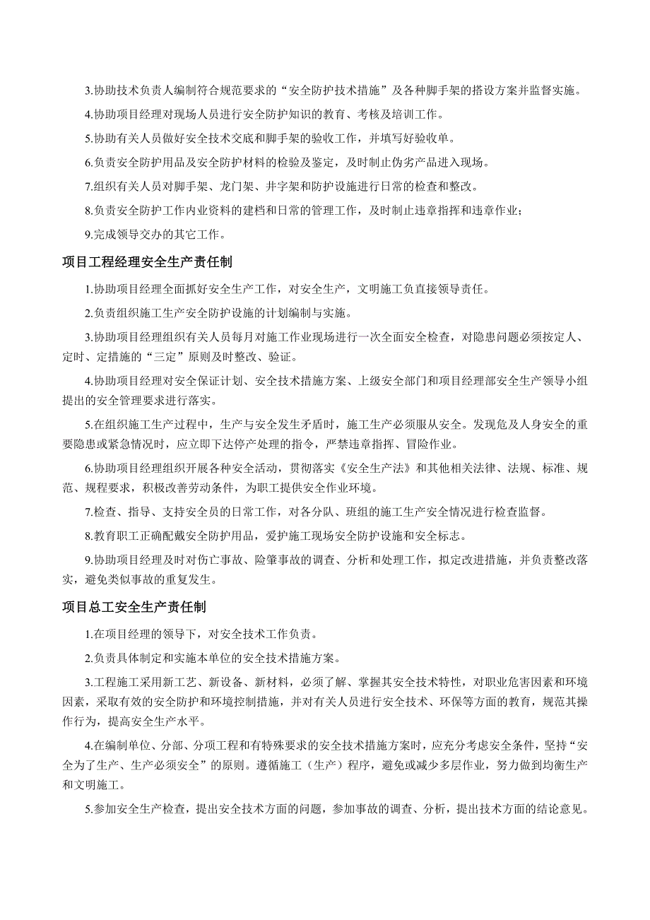 北京某住宅楼及地下车库工程施工安全技术措施_第5页