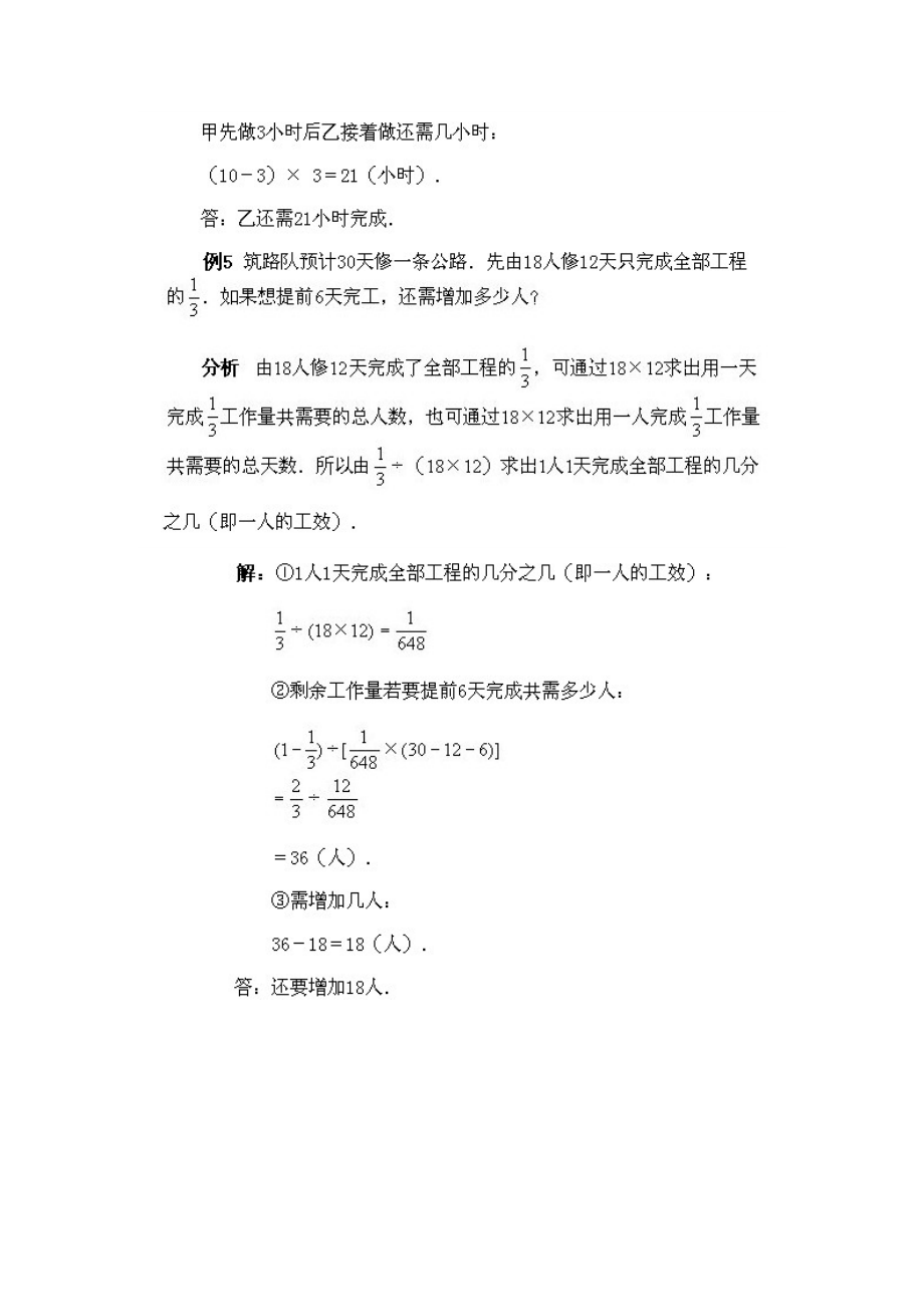 小学六年级奥数分类练习题及答案_第4页