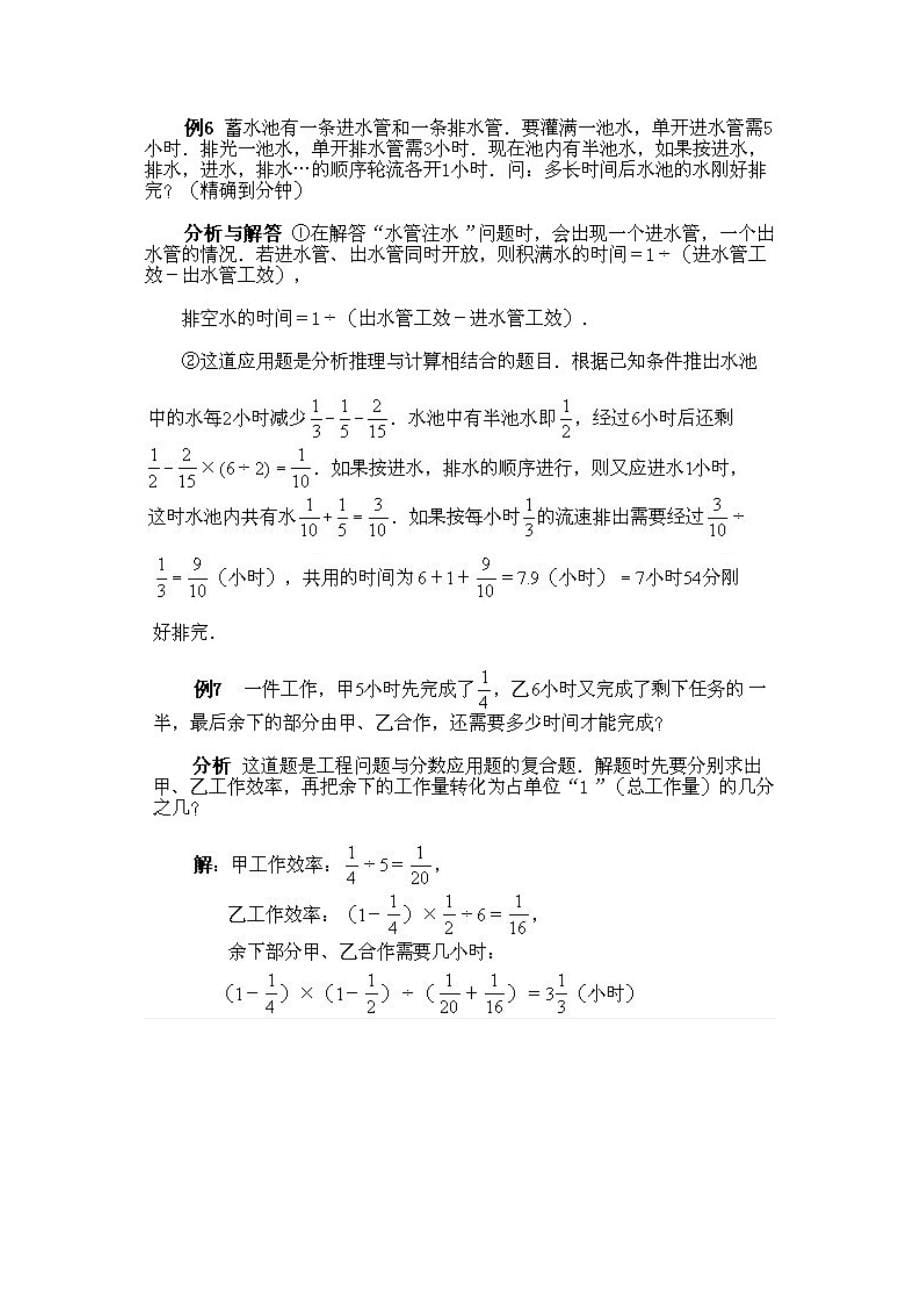 小学六年级奥数分类练习题及答案_第5页