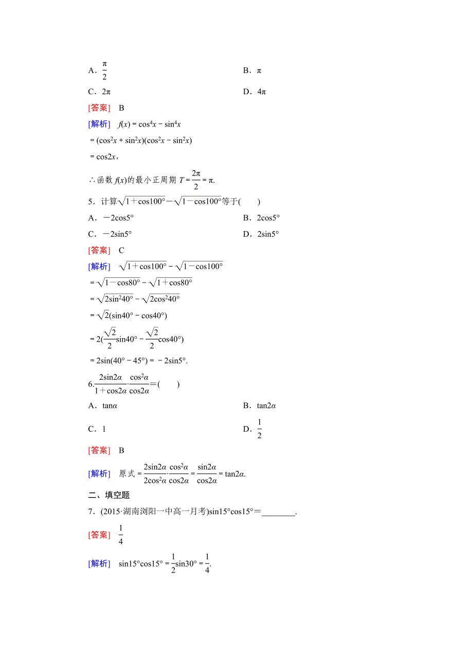 精校版高一数学人教B版必修4精练：3.2.1 倍 角 公 式 Word版含解析_第2页