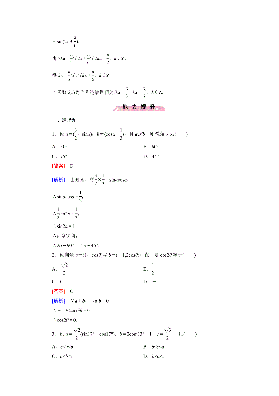 精校版高一数学人教B版必修4精练：3.2.1 倍 角 公 式 Word版含解析_第4页