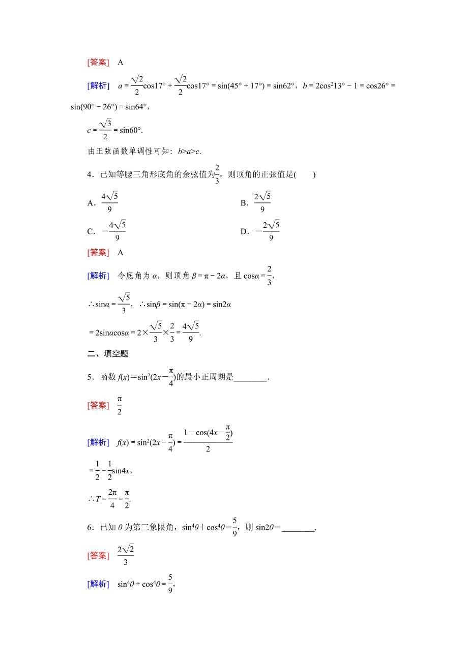 精校版高一数学人教B版必修4精练：3.2.1 倍 角 公 式 Word版含解析_第5页