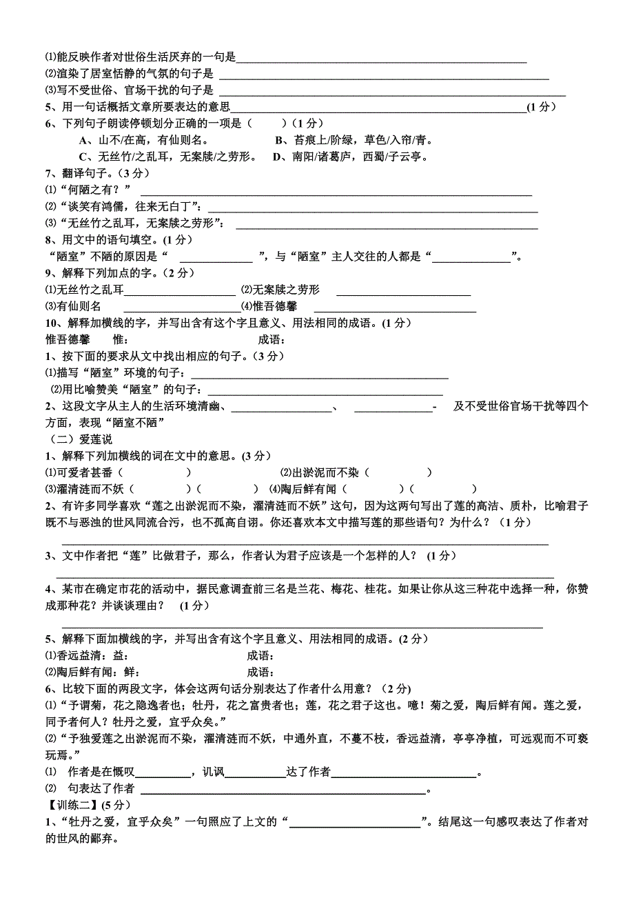 人教版八年级语文上第五单元古诗文练习题_第2页