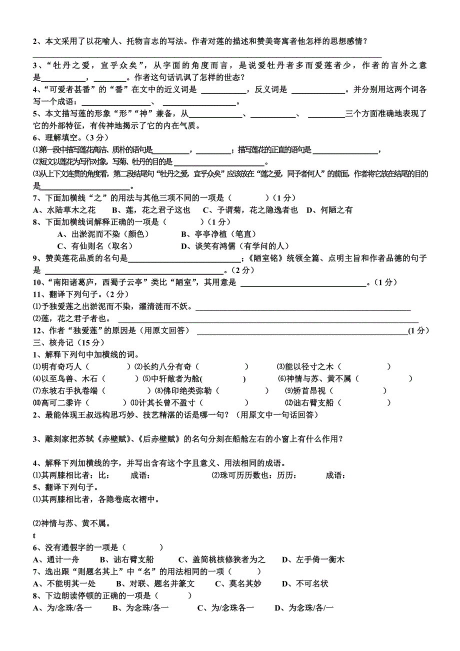 人教版八年级语文上第五单元古诗文练习题_第3页