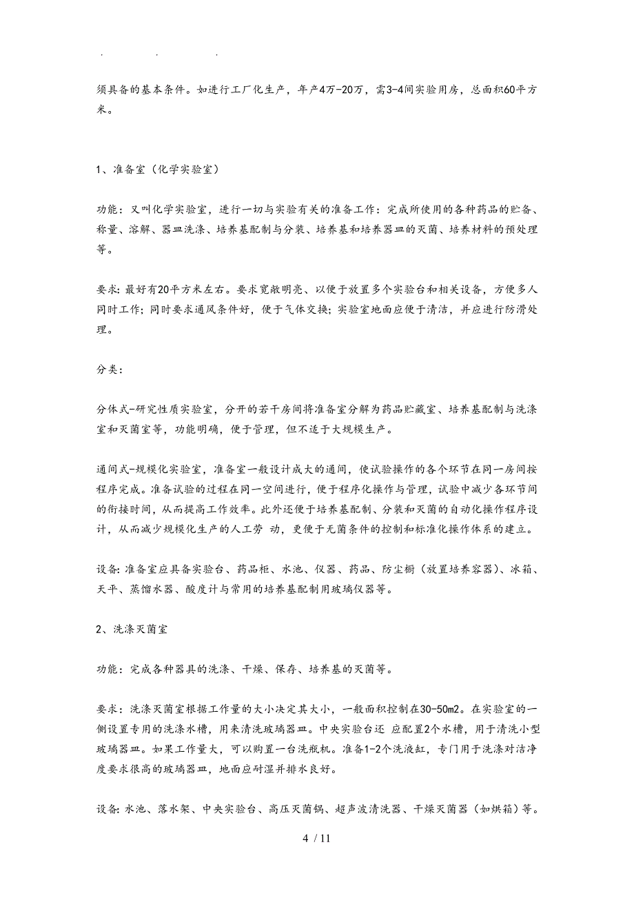 实验室建设规划的基本程序文件_第4页