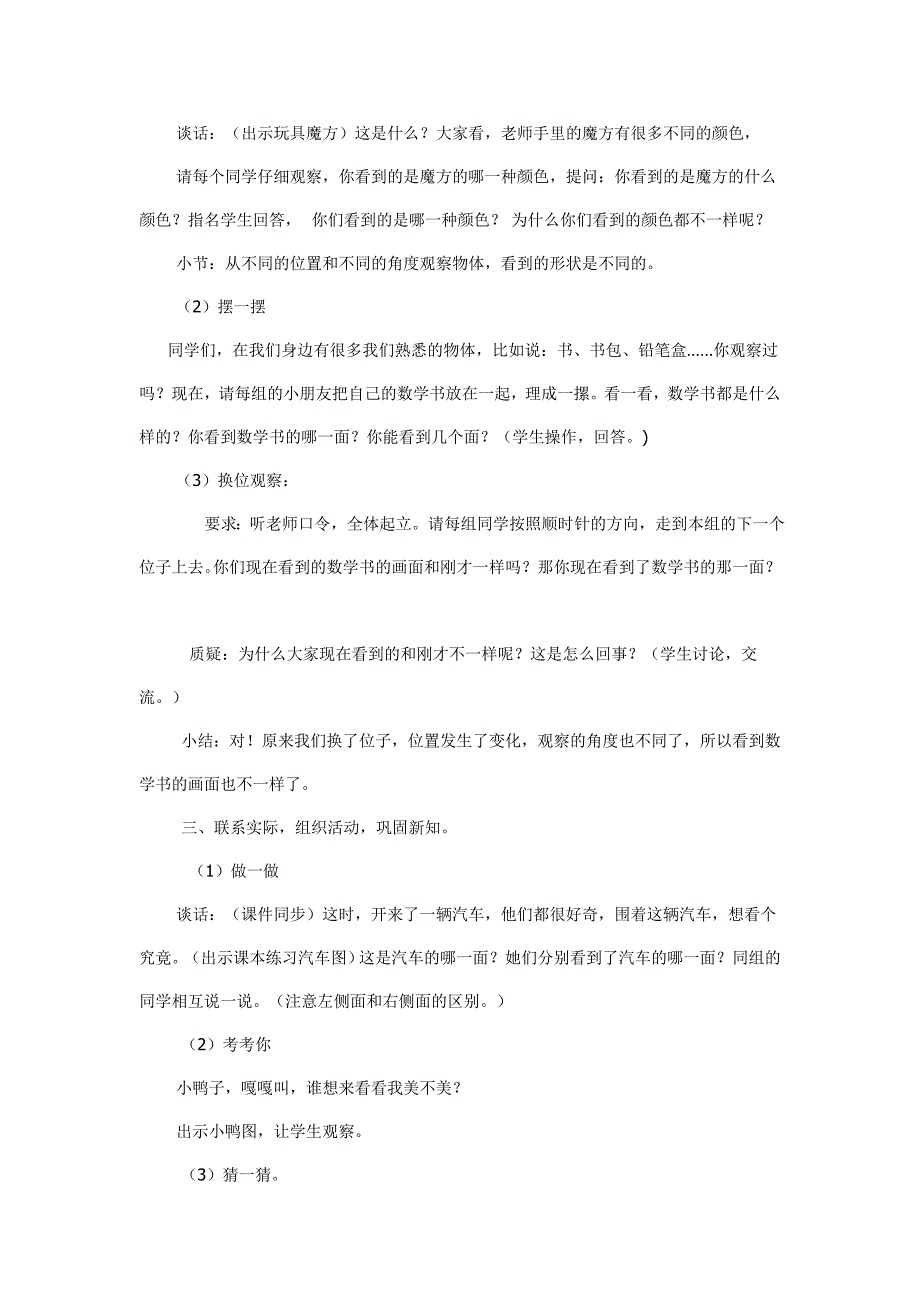 观察物体教学设计.doc_第2页