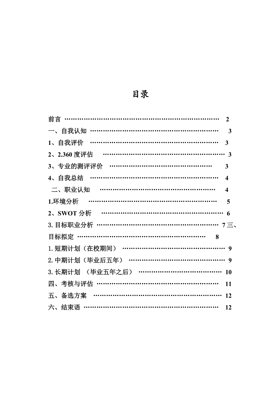 营销专业大学生职业生涯规划_第1页